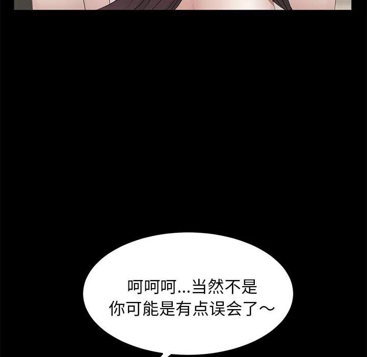 契约 卖身契约 | 第10话 第78页