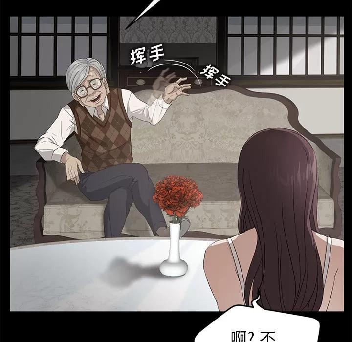 契约 卖身契约 | 第10话 第79页