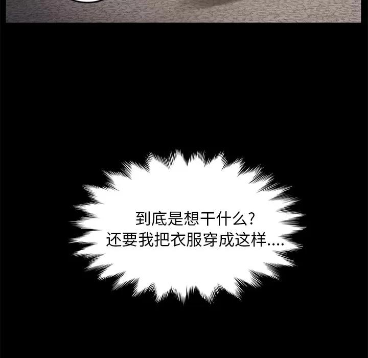 契约 卖身契约 | 第10话 第89页