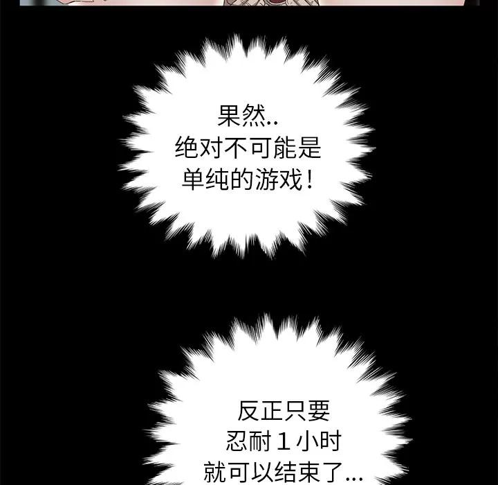契约 卖身契约 | 第10话 第144页