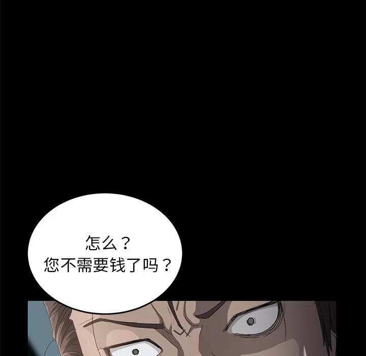契约 卖身契约 | 第11话 第14页
