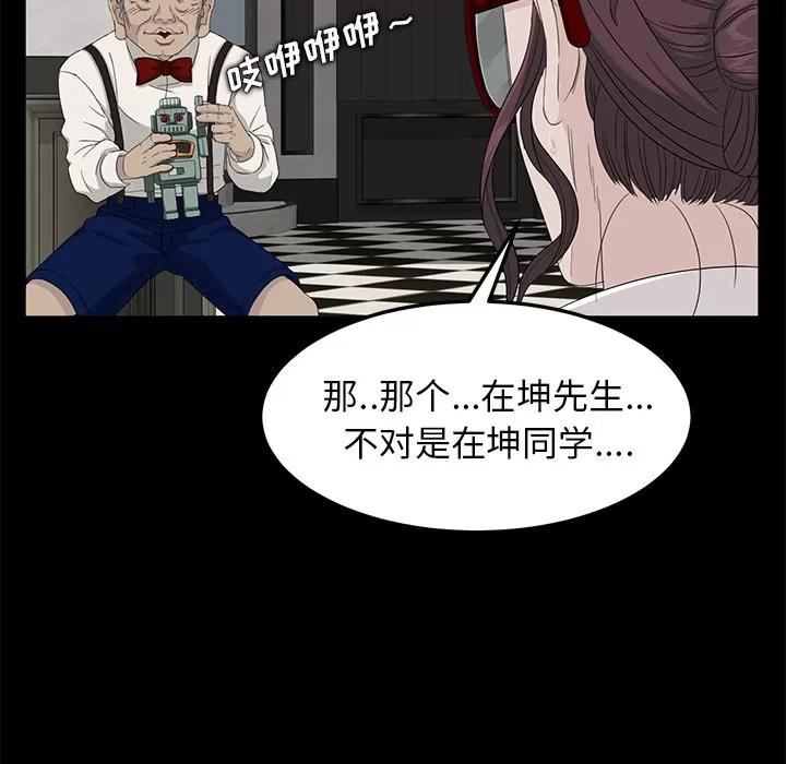 契约 卖身契约 | 第11话 第28页
