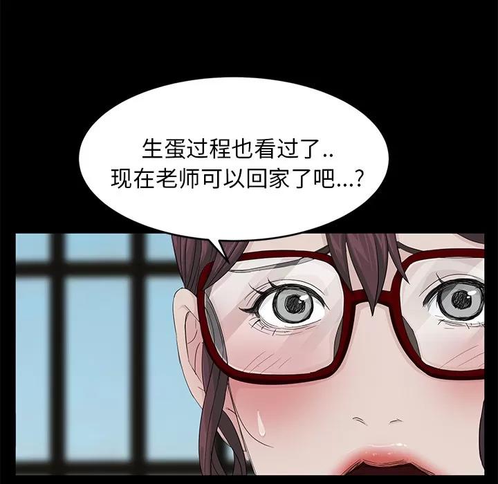 契约 卖身契约 | 第11话 第29页