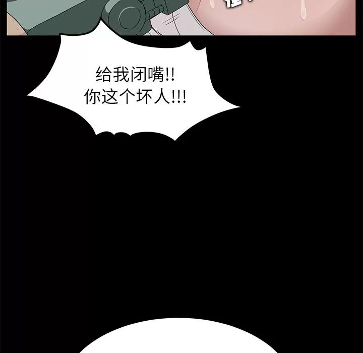 契约 卖身契约 | 第11话 第39页
