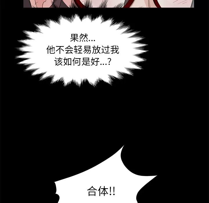 契约 卖身契约 | 第11话 第42页