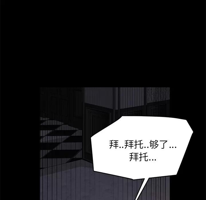 契约 卖身契约 | 第11话 第59页