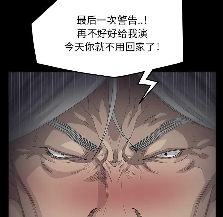 契约 卖身契约 | 第11话 第69页