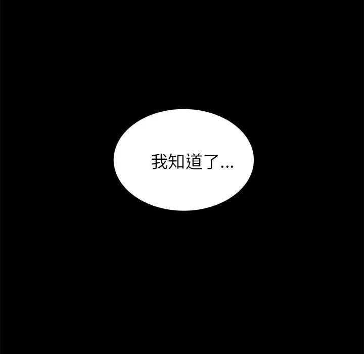 契约 卖身契约 | 第11话 第73页