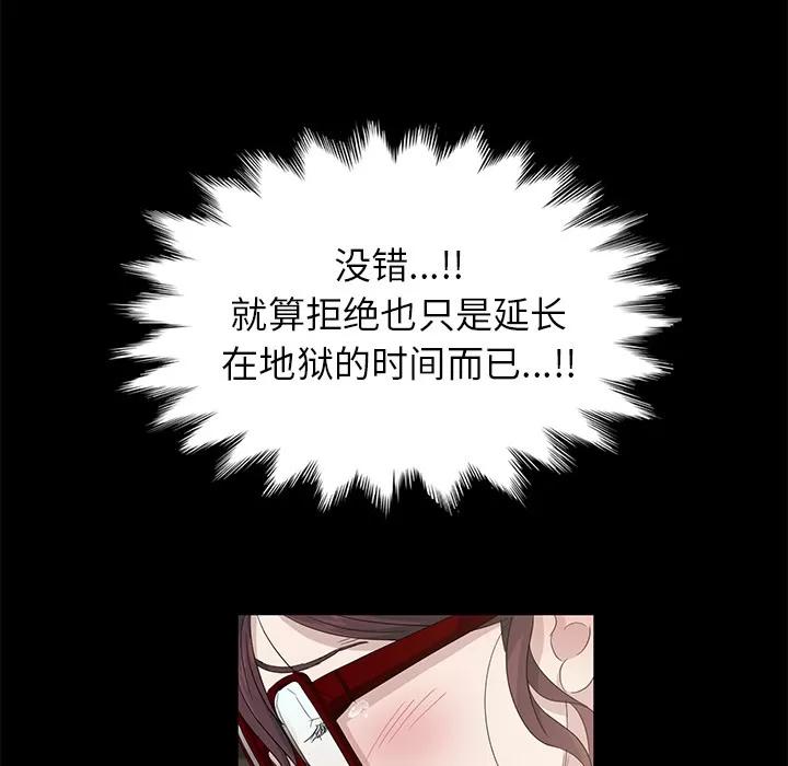 契约 卖身契约 | 第11话 第74页