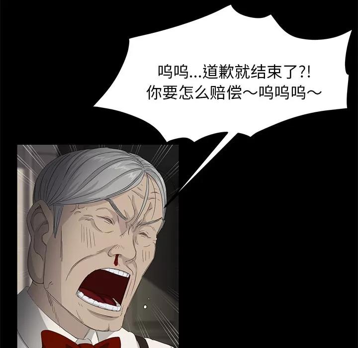 契约 卖身契约 | 第11话 第78页