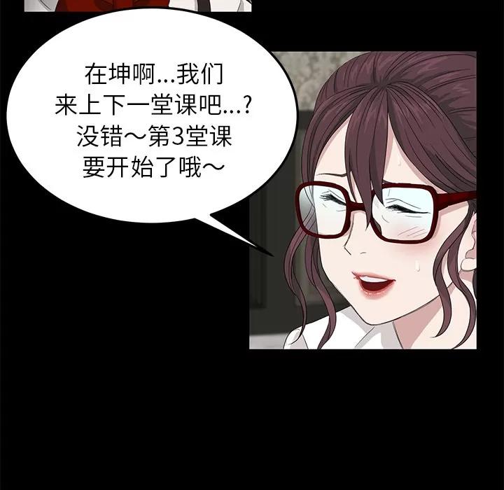 契约 卖身契约 | 第11话 第79页