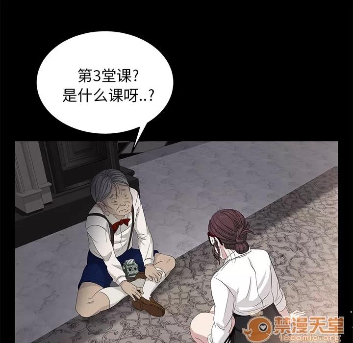 契约 卖身契约 | 第11话 第80页