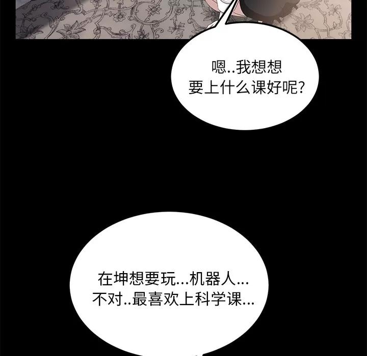契约 卖身契约 | 第11话 第81页