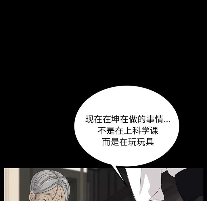 契约 卖身契约 | 第11话 第83页