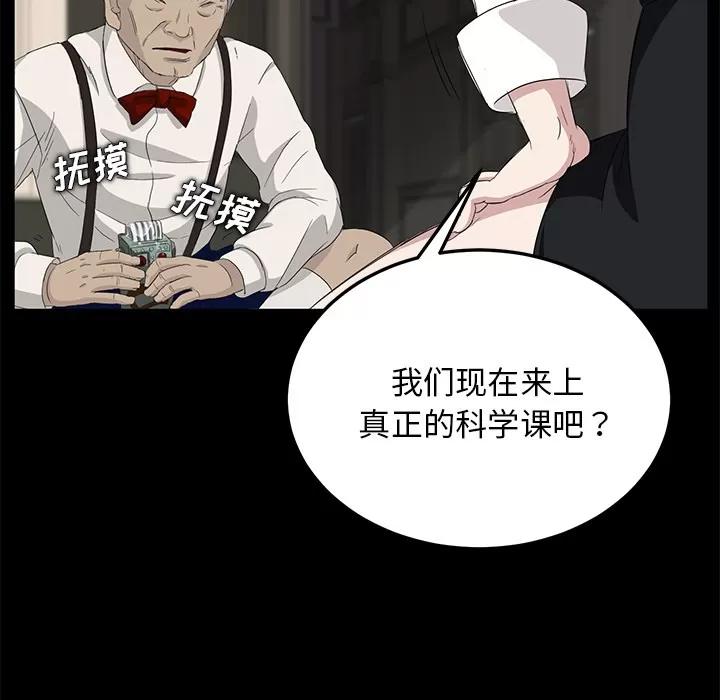 契约 卖身契约 | 第11话 第84页