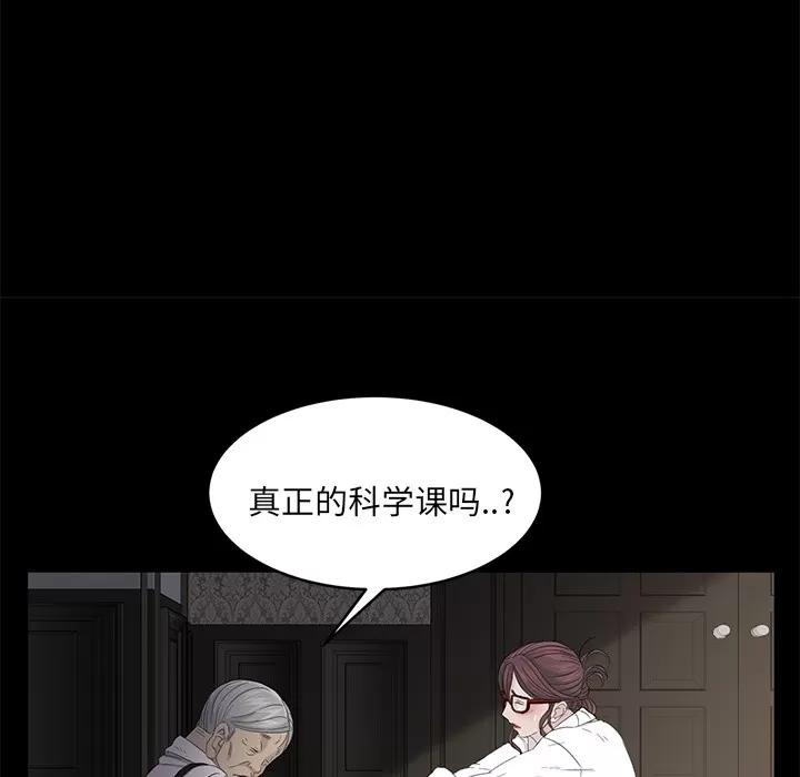 契约 卖身契约 | 第11话 第87页
