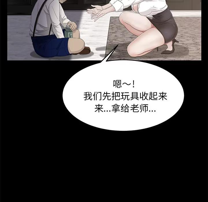 契约 卖身契约 | 第11话 第88页