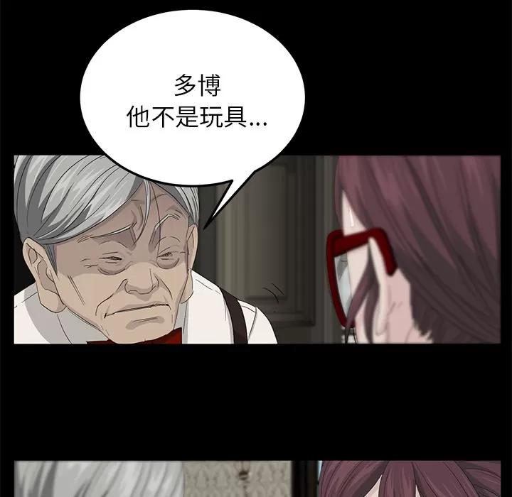 契约 卖身契约 | 第11话 第89页