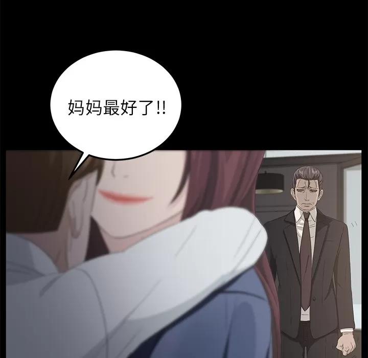 契约 卖身契约 | 第11话 第123页