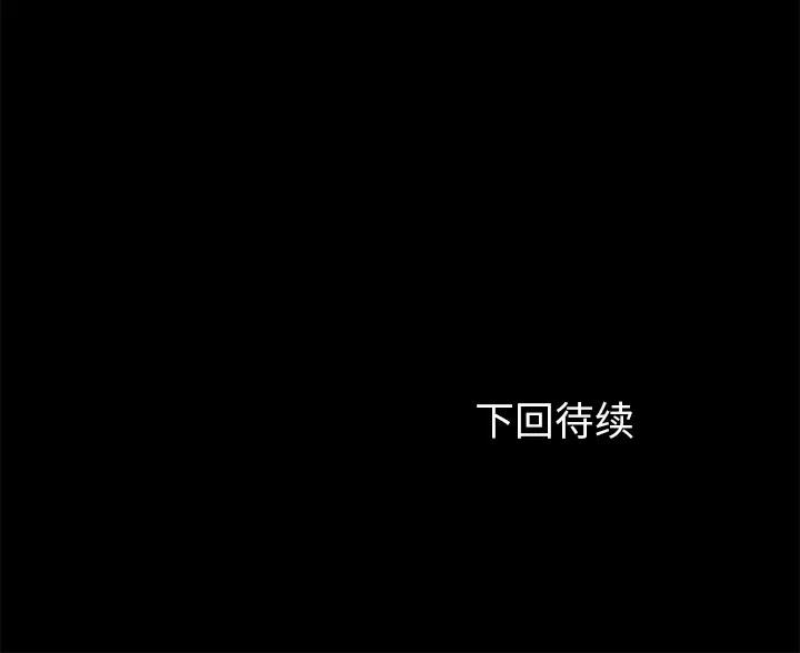 契约 卖身契约 | 第11话 第137页