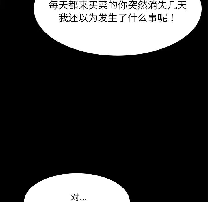 契约 卖身契约 | 第12话 第53页
