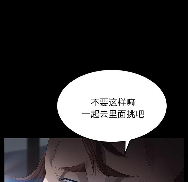 契约 卖身契约 | 第12话 第79页