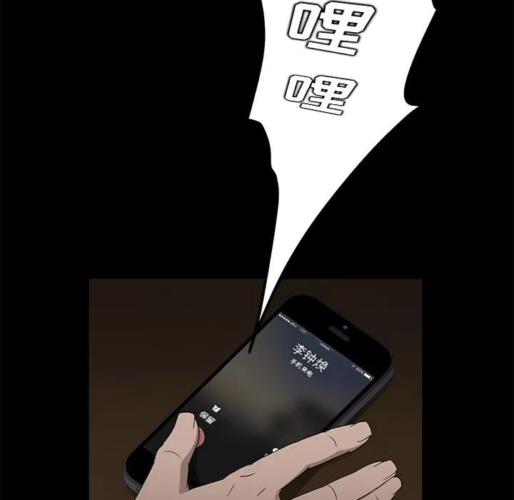 契约 卖身契约 | 第12话 第97页