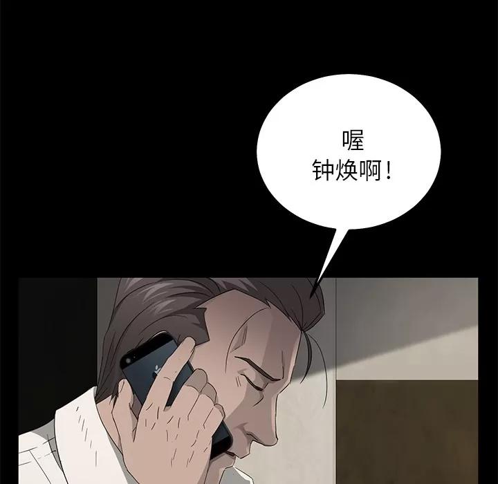 契约 卖身契约 | 第12话 第99页