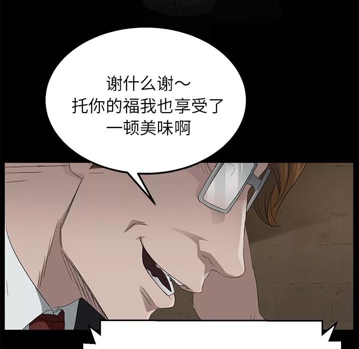 契约 卖身契约 | 第12话 第107页