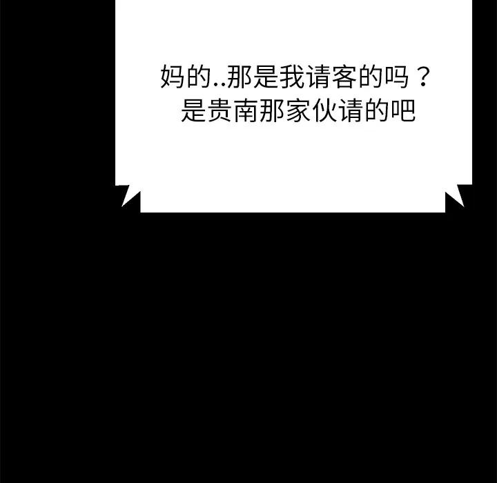 契约 卖身契约 | 第12话 第108页