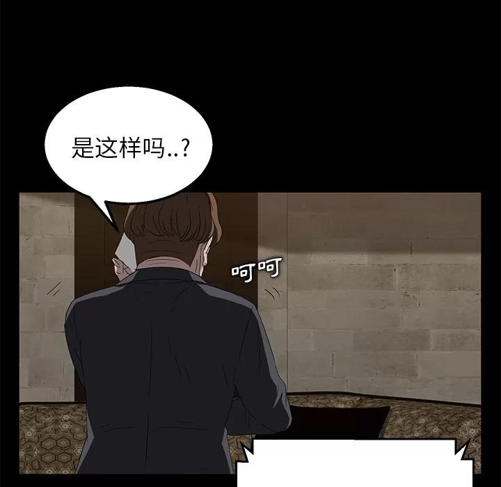 契约 卖身契约 | 第12话 第109页