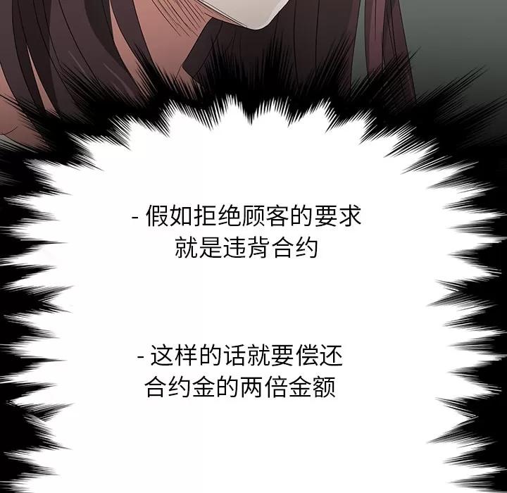 契约 卖身契约 | 第12话 第126页