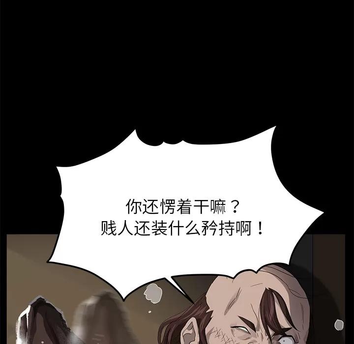 契约 卖身契约 | 第12话 第139页