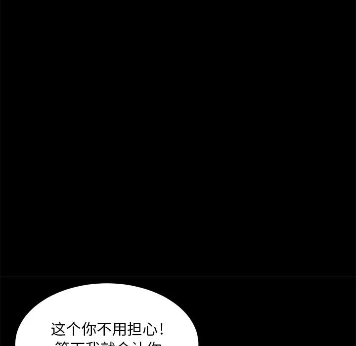 契约 卖身契约 | 第12话 第149页