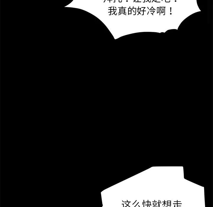 契约 卖身契约 | 第13话 第67页