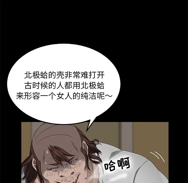 契约 卖身契约 | 第13话 第91页