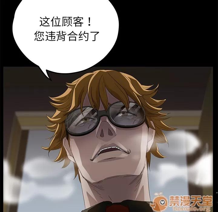 契约 卖身契约 | 第13话 第110页