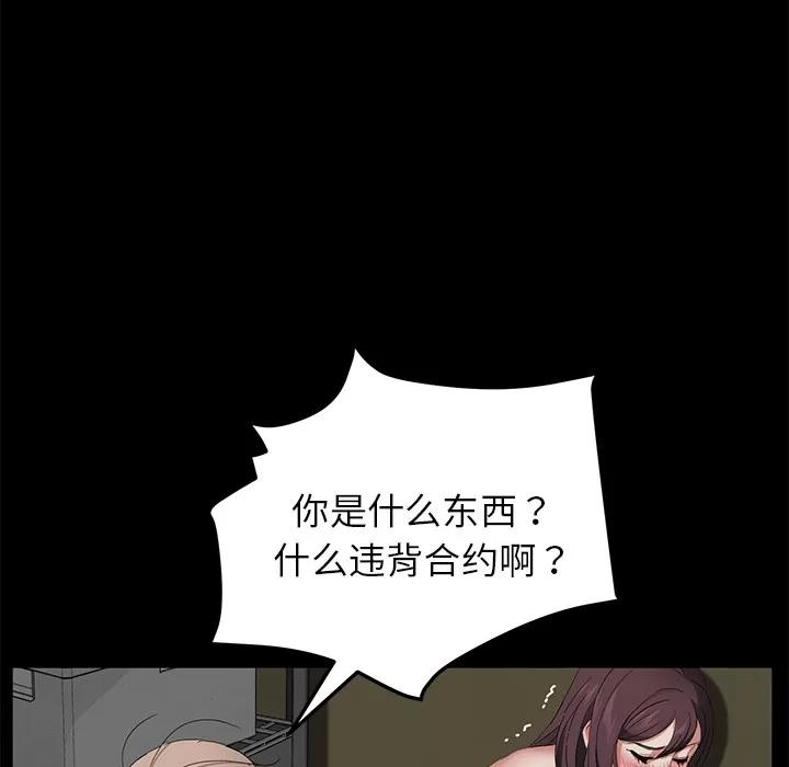 契约 卖身契约 | 第13话 第112页