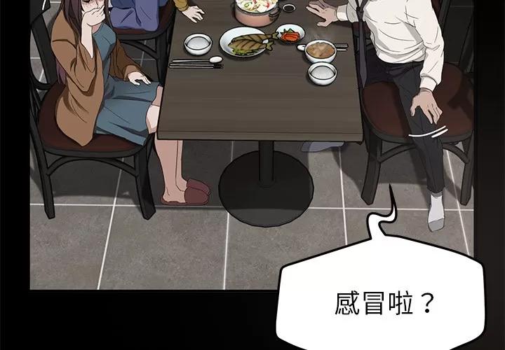 契约 卖身契约 | 第14话 第3页