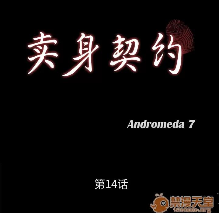 契约 卖身契约 | 第14话 第10页