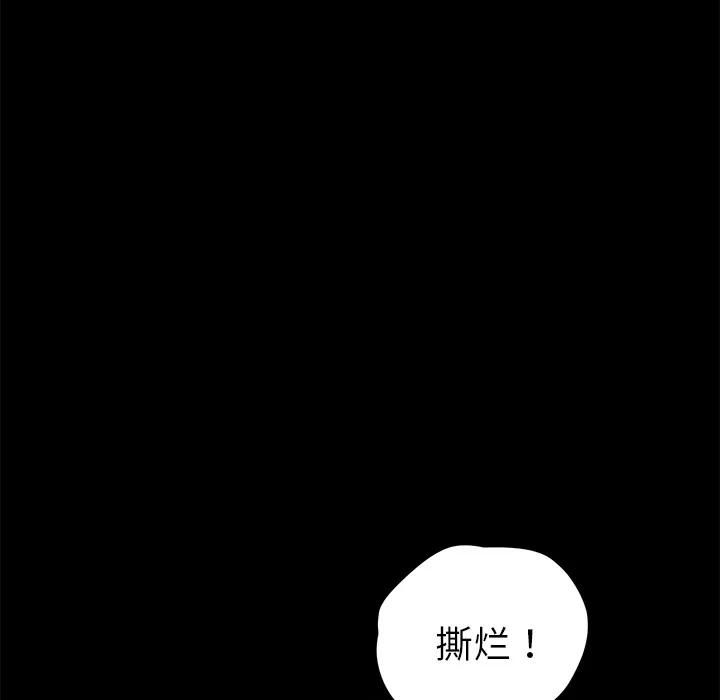契约 卖身契约 | 第14话 第98页