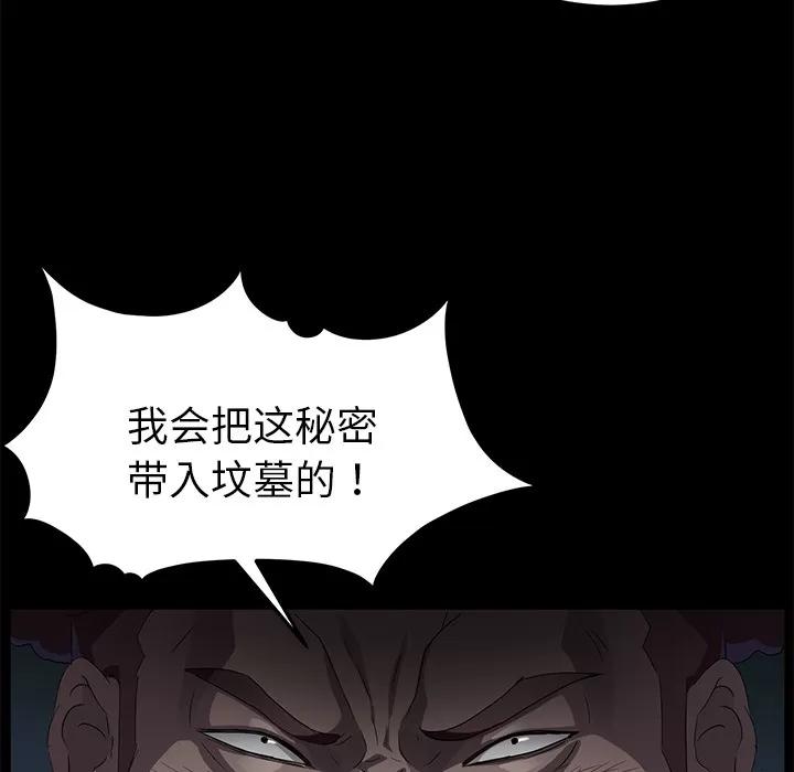 契约 卖身契约 | 第15话 第87页