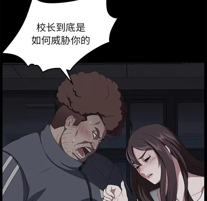 契约 卖身契约 | 第15话 第94页