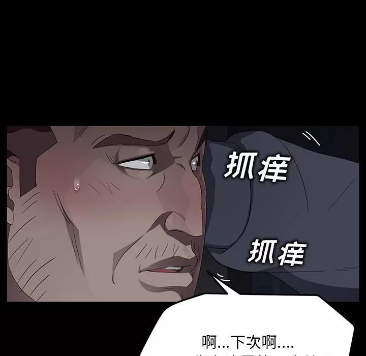 契约 卖身契约 | 第15话 第101页