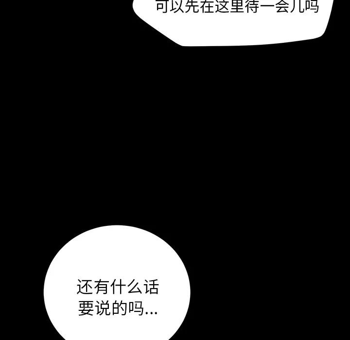 契约 卖身契约 | 第15话 第102页