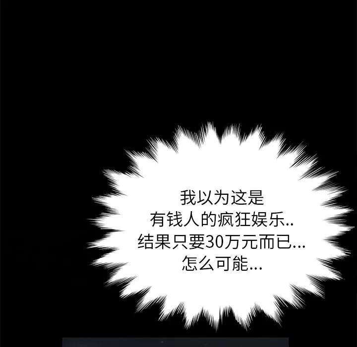 契约 卖身契约 | 第15话 第117页