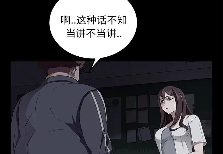 契约 卖身契约 | 第16话 第2页