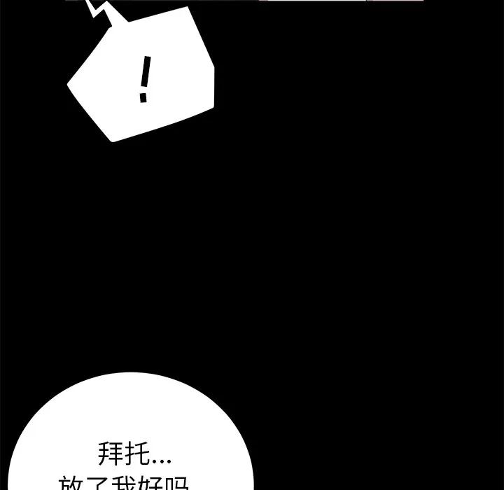 契约 卖身契约 | 第16话 第34页