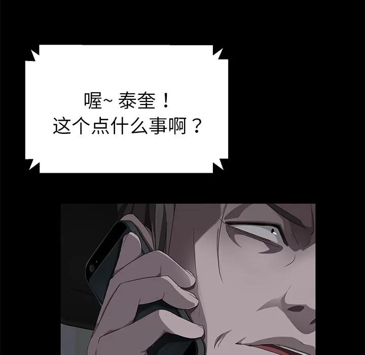 契约 卖身契约 | 第16话 第47页