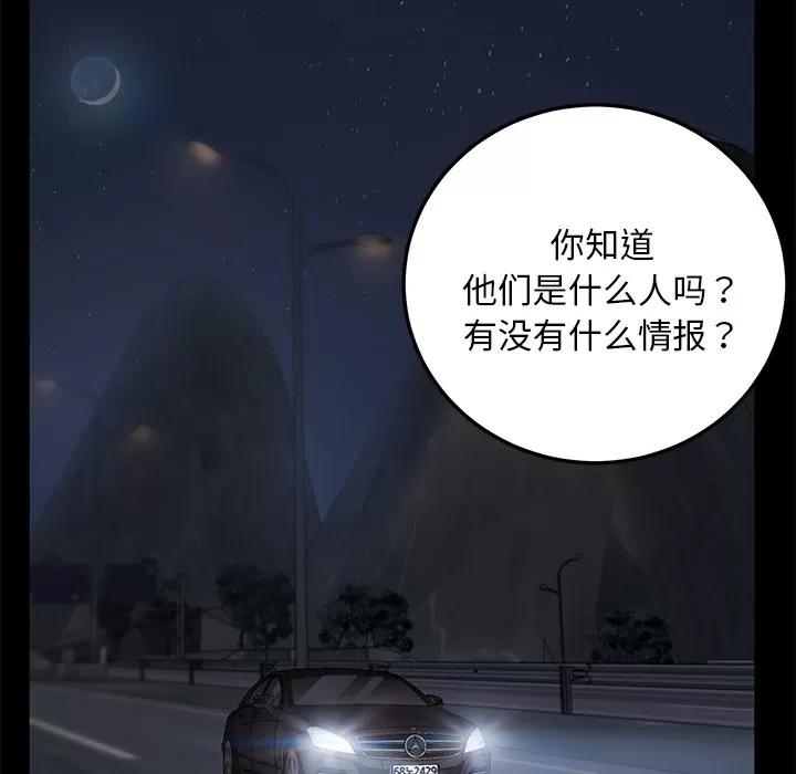契约 卖身契约 | 第16话 第51页